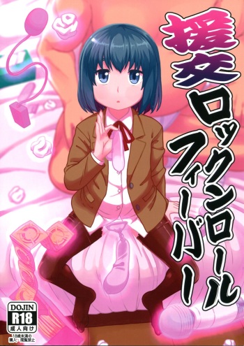 Enkou Rock 'n' Roll Fever cover