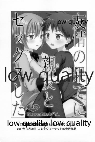 友情の果てにきみとセックスした【再録編1・2】 page 2 full