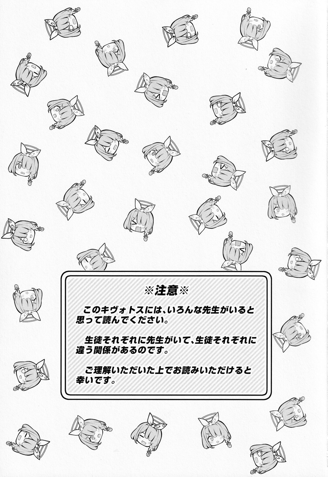 Kivotos Kozukuri Katsudou Houkokusho page 2 full