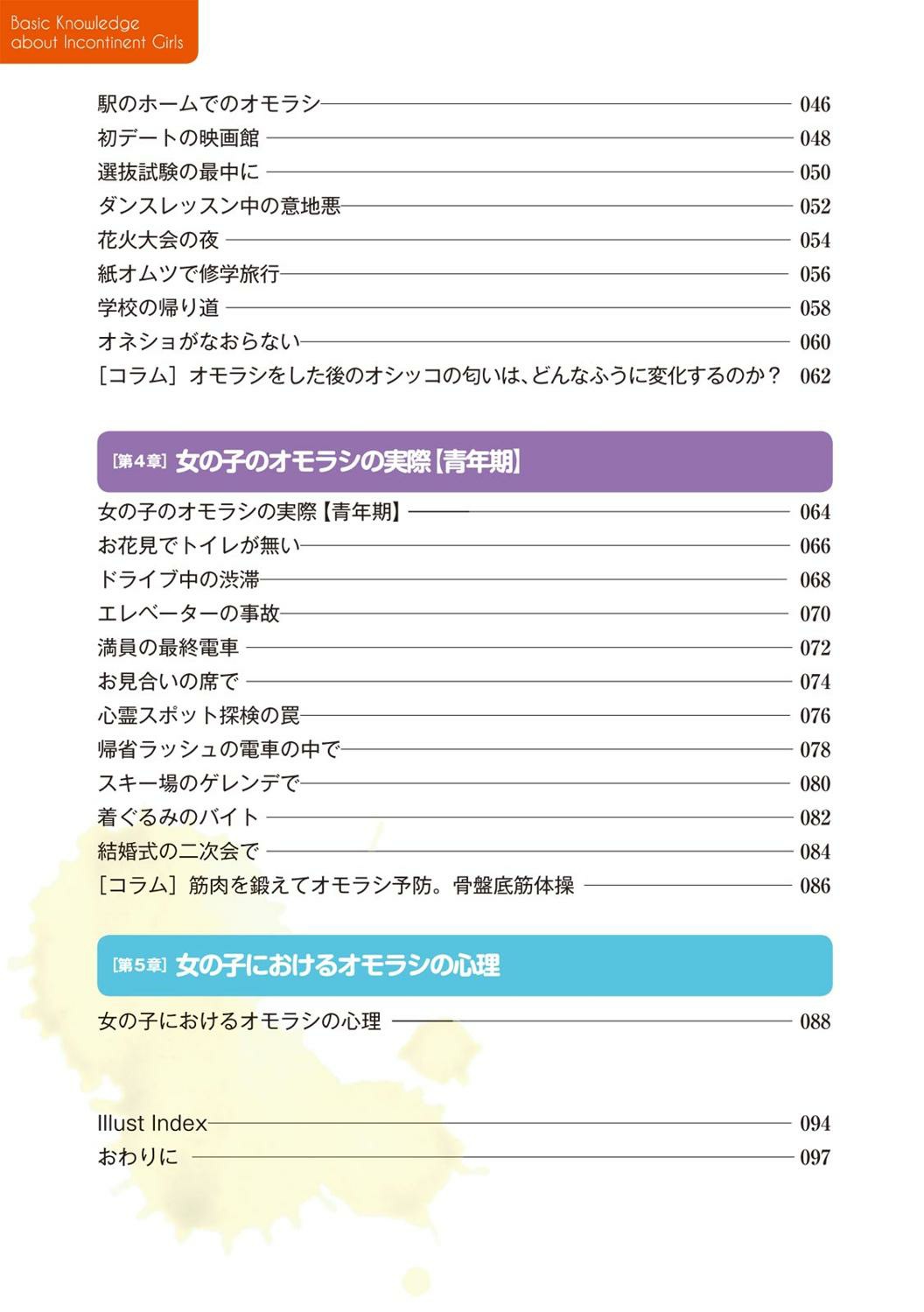 sō ten'nenshoku shikkin shōjo no kiso chishiki page 8 full