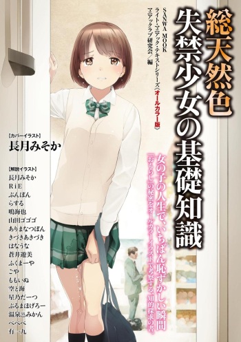 sō ten'nenshoku shikkin shōjo no kiso chishiki cover
