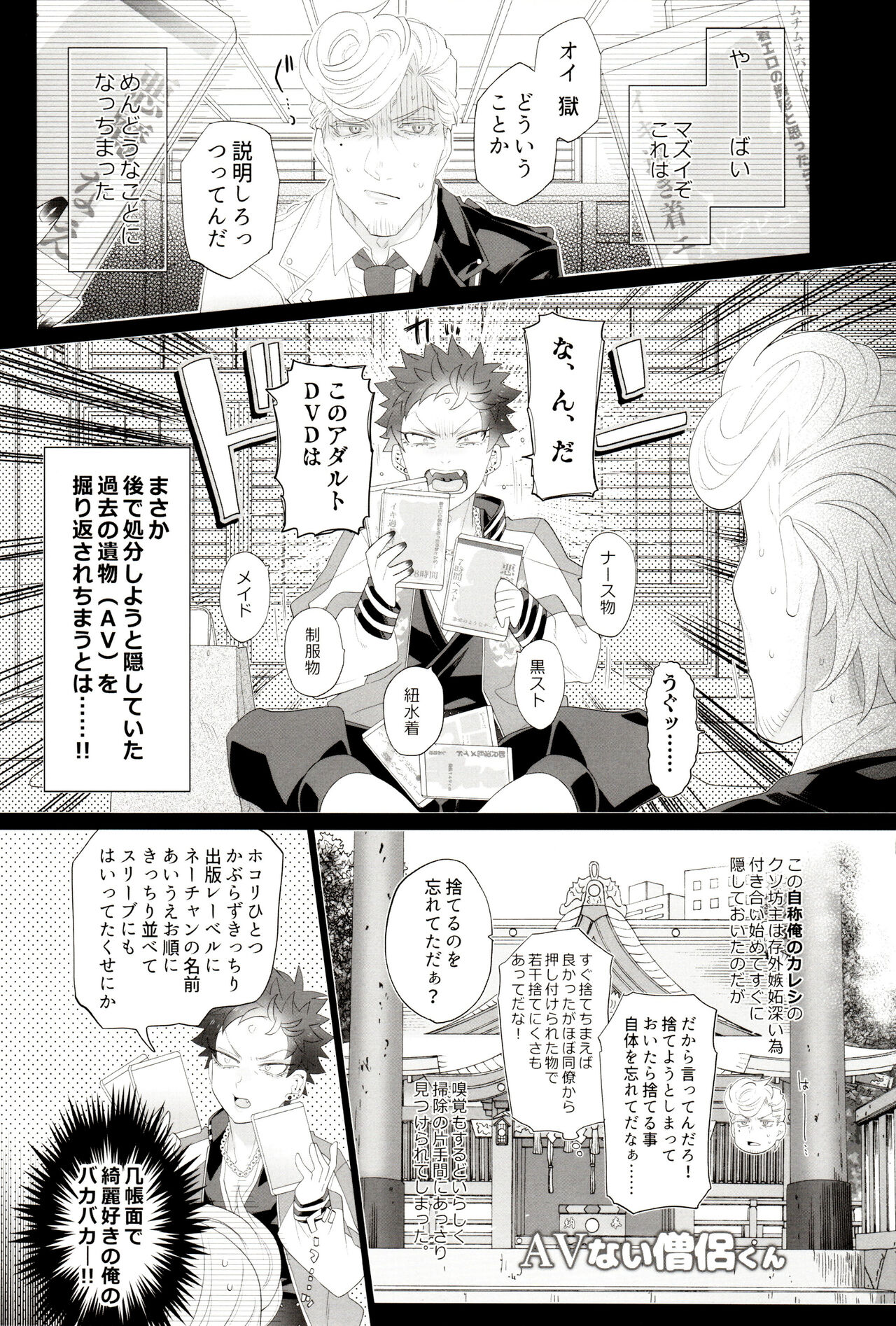 AV nai Souryo-kun page 5 full