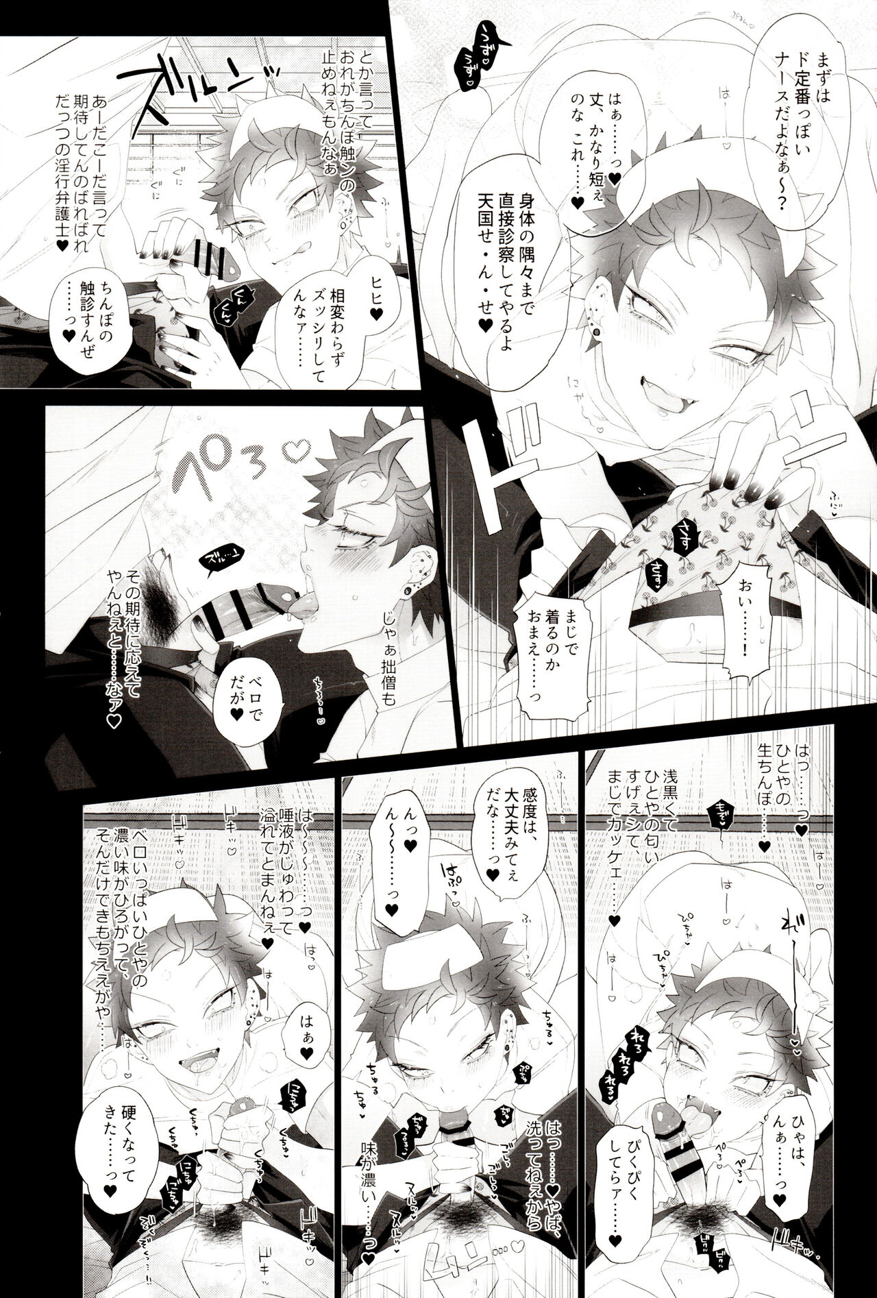 AV nai Souryo-kun page 8 full