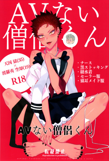AV nai Souryo-kun cover