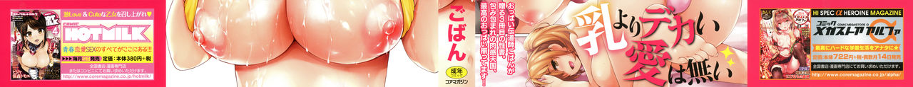 Ikkyuu Nyuukon - Only My Oppai Soul page 3 full