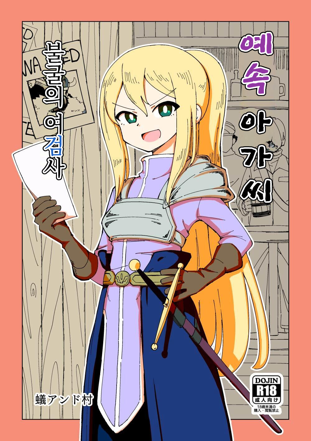 Reizoku Musume Fukutsu no Onna Kenshi page 1 full