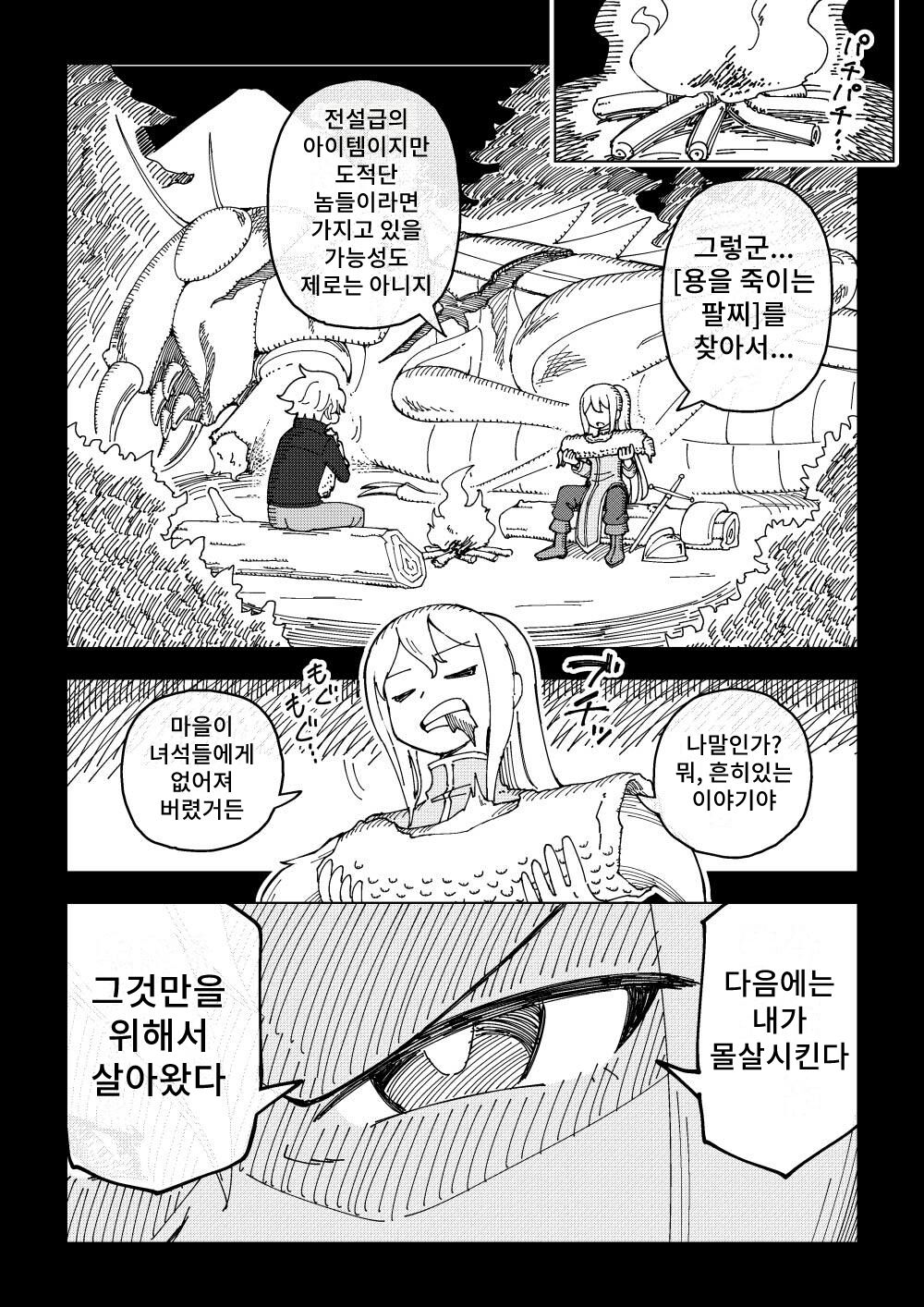 Reizoku Musume Fukutsu no Onna Kenshi page 8 full