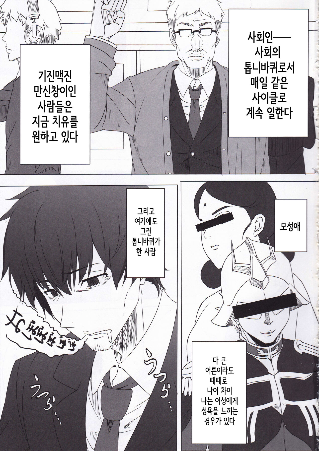 Morino Rinze no Renai Gaku│모리노 린제의 연애학 page 2 full