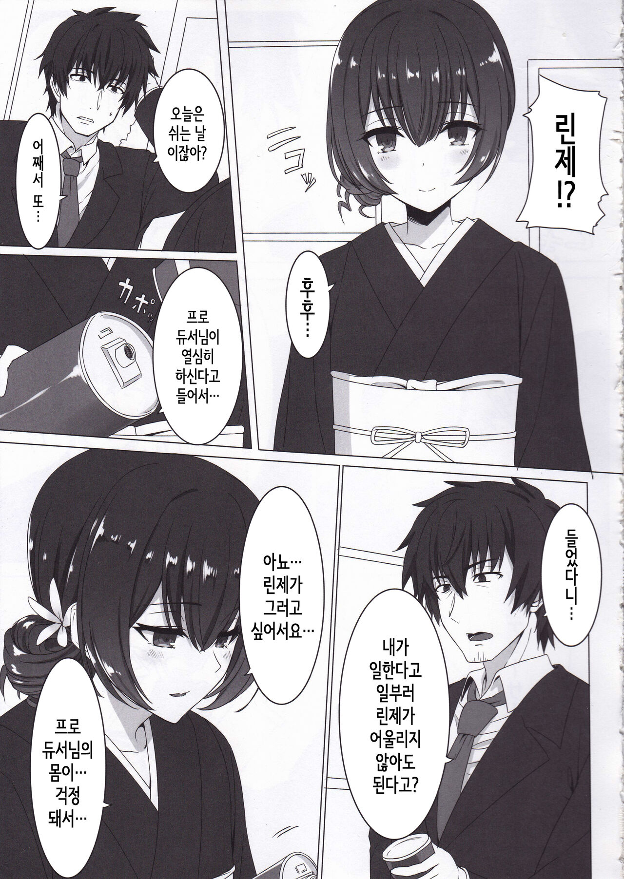 Morino Rinze no Renai Gaku│모리노 린제의 연애학 page 4 full