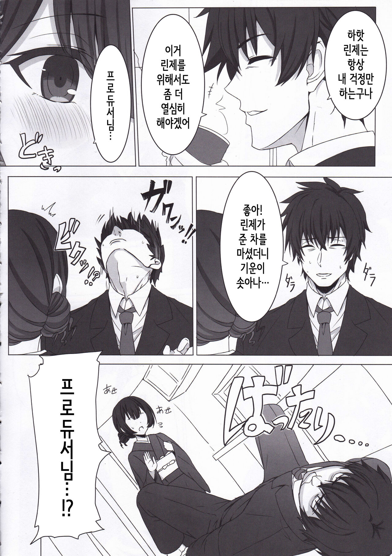 Morino Rinze no Renai Gaku│모리노 린제의 연애학 page 5 full