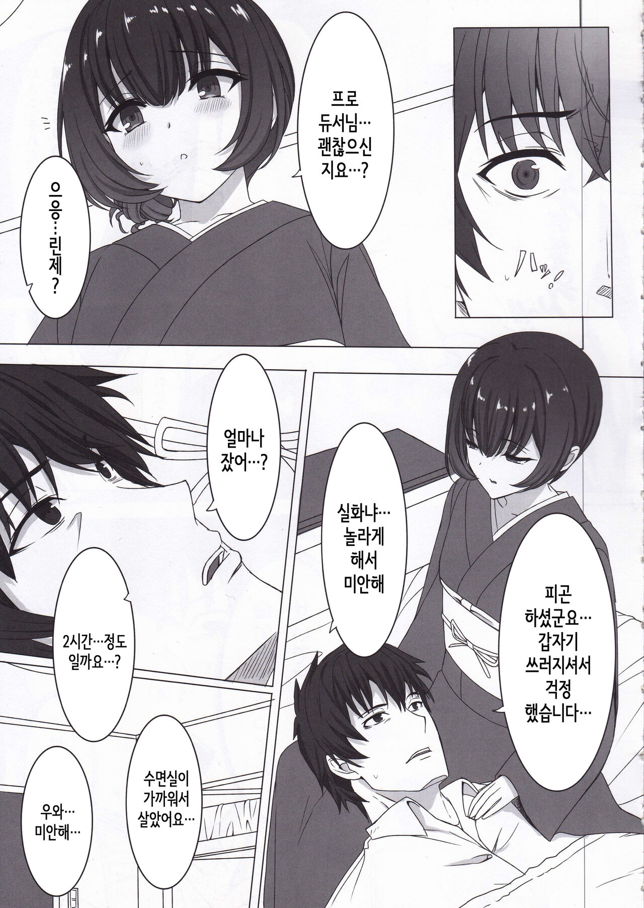 Morino Rinze no Renai Gaku│모리노 린제의 연애학 page 6 full