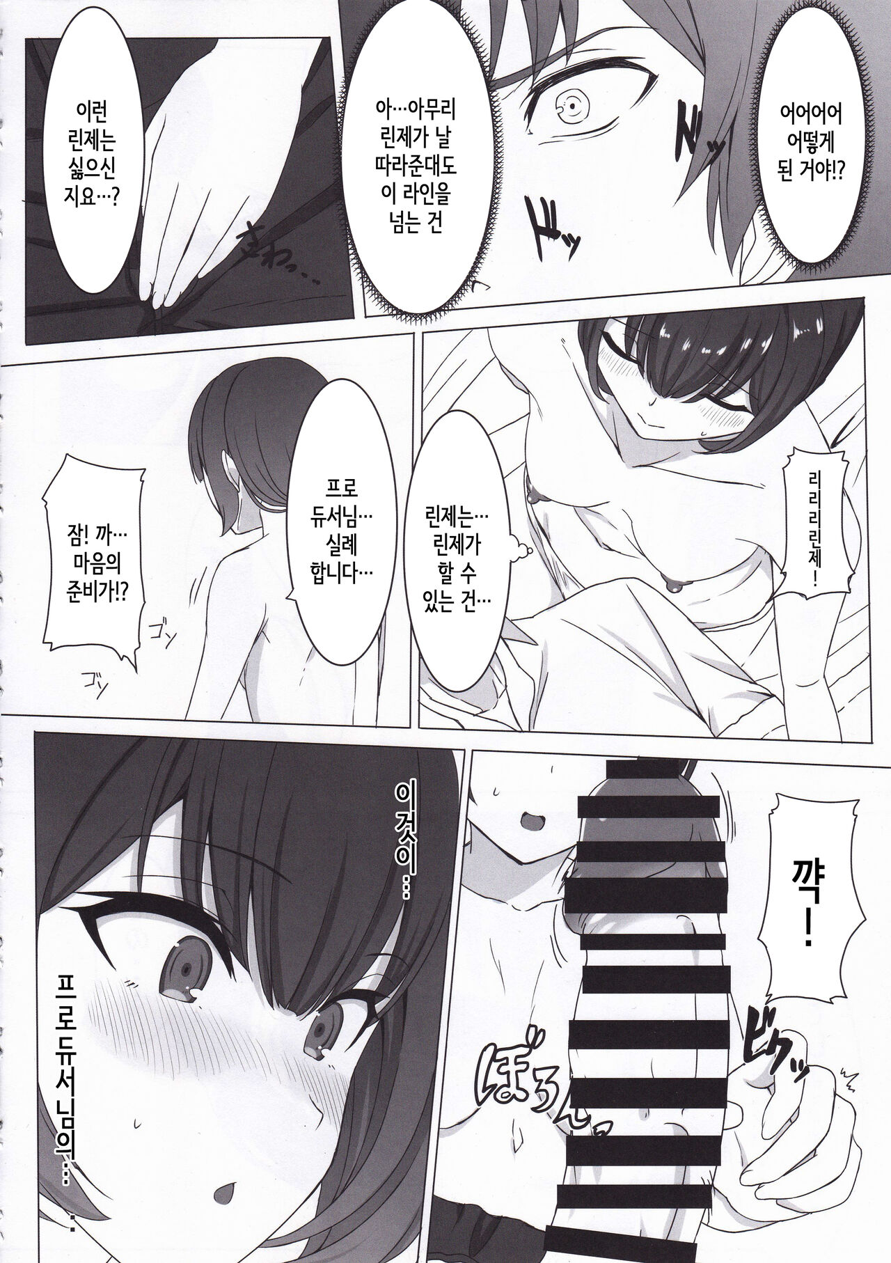 Morino Rinze no Renai Gaku│모리노 린제의 연애학 page 9 full