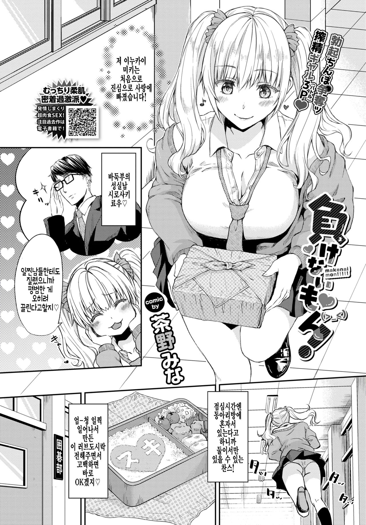 Makenai mon! page 1 full