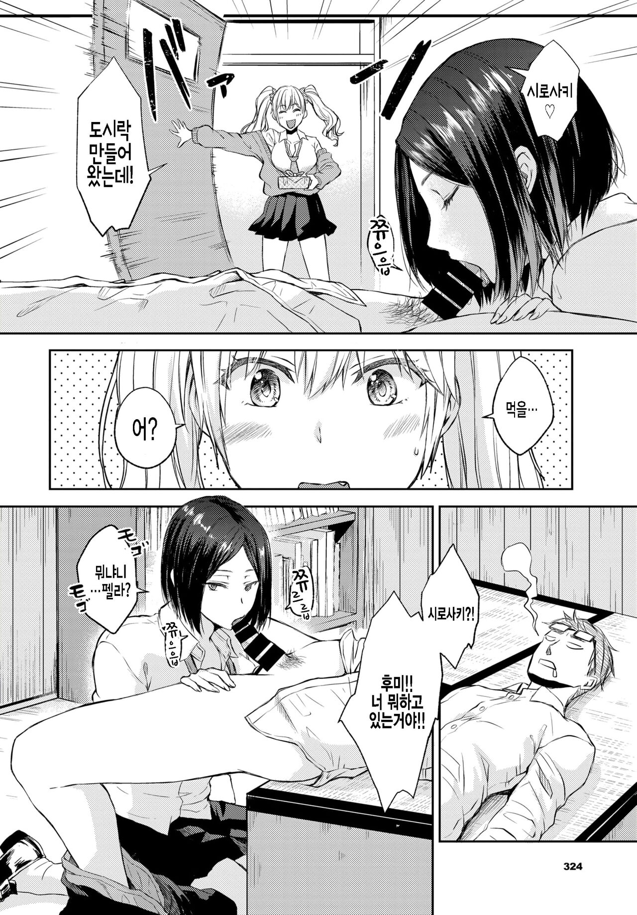Makenai mon! page 2 full