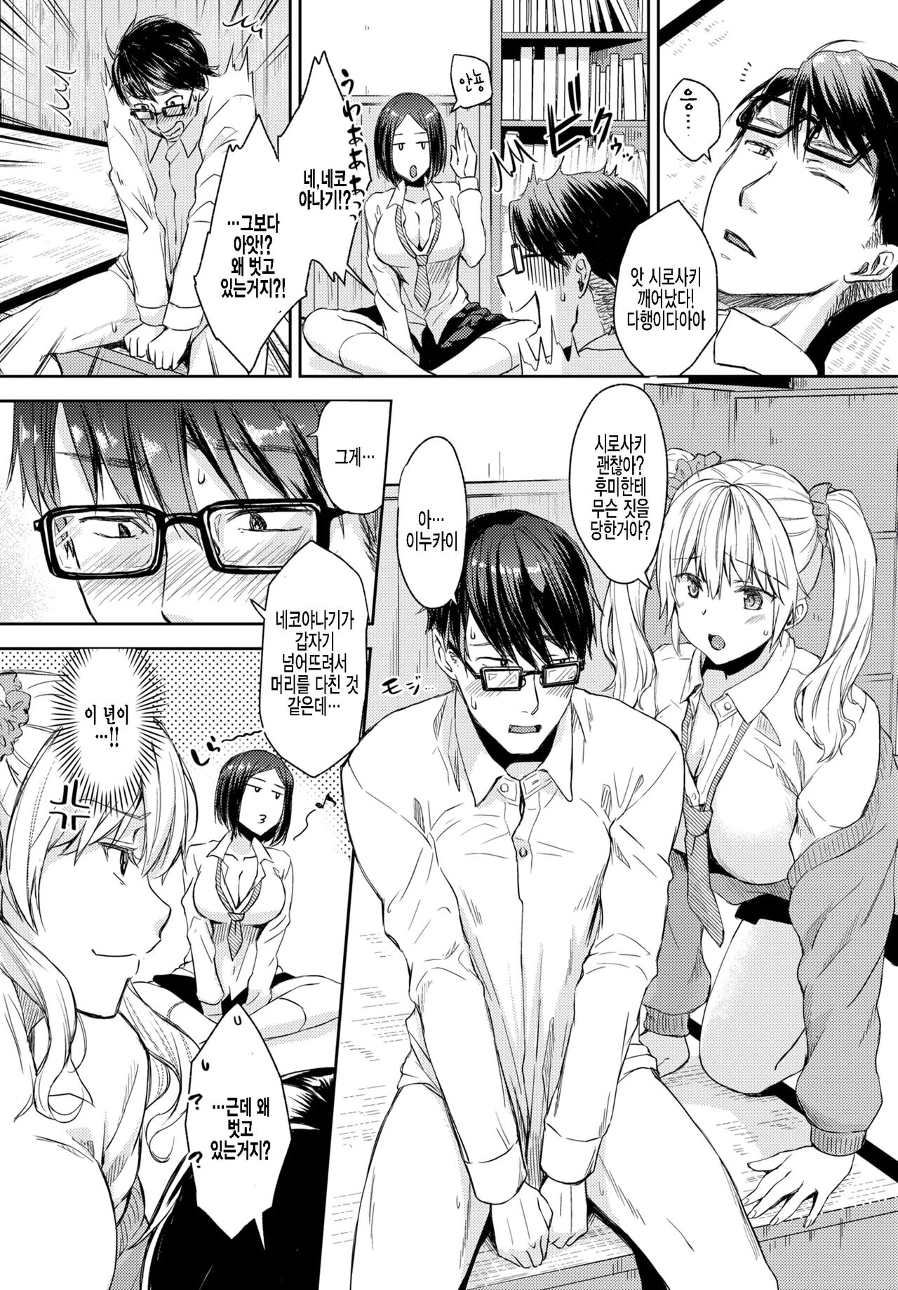 Makenai mon! page 4 full