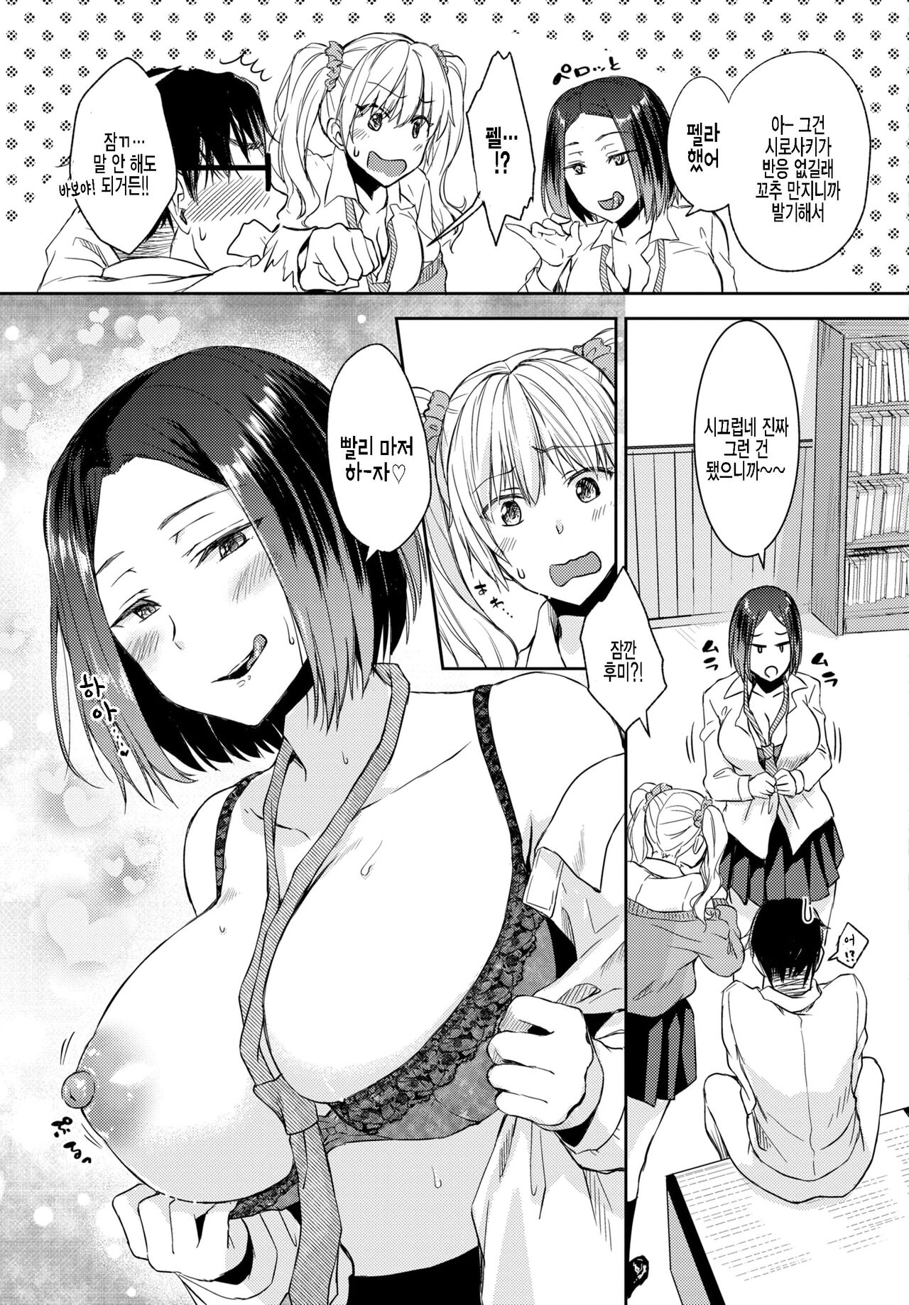 Makenai mon! page 5 full