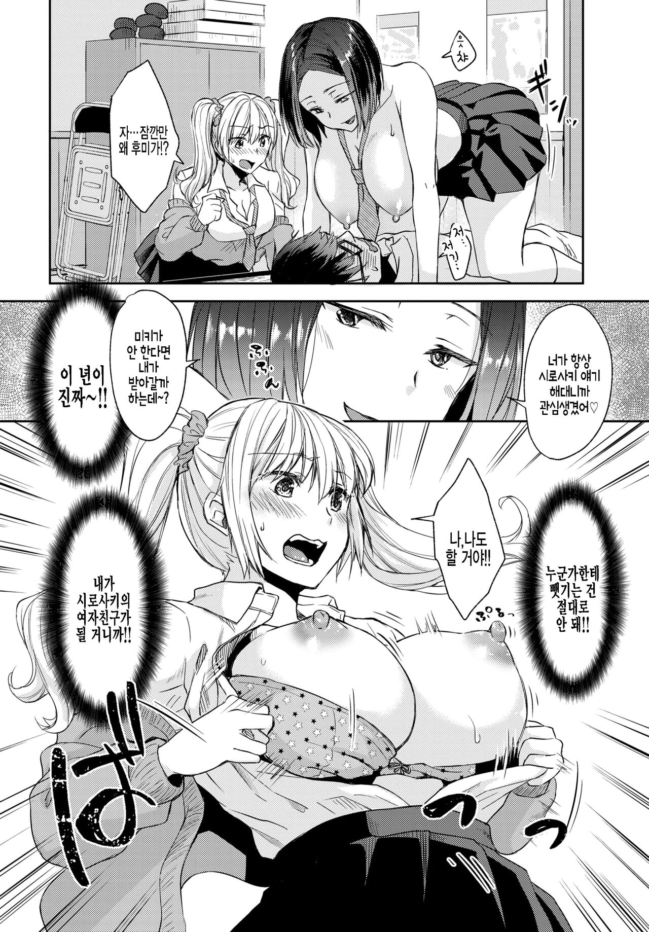 Makenai mon! page 6 full