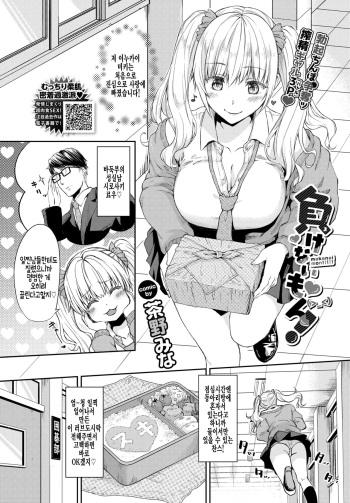 Makenai mon! cover