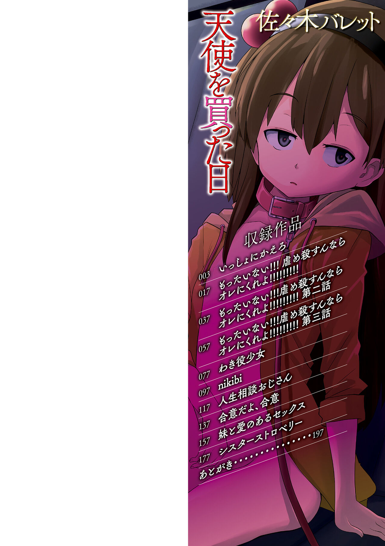 Tenshi o Katta Hi page 2 full