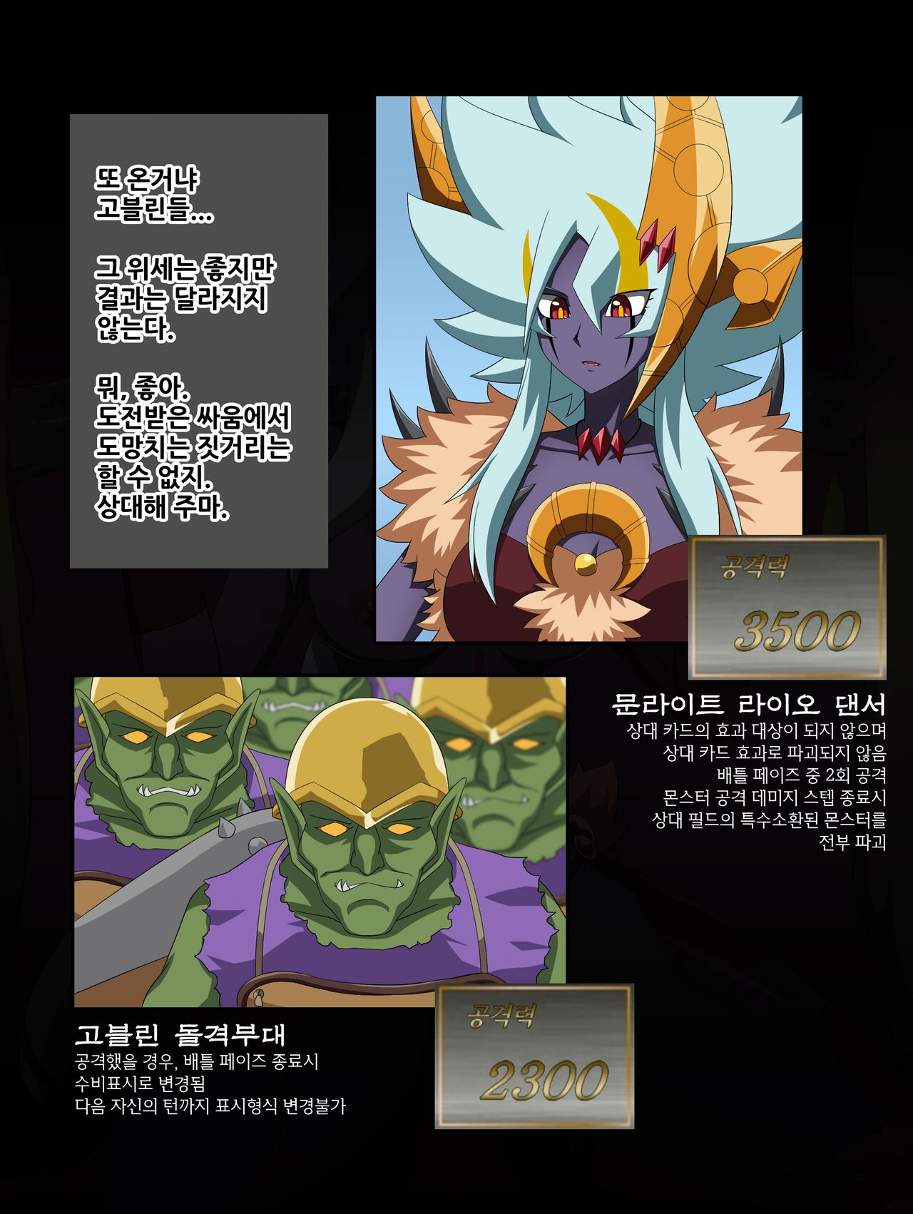 유희왕 문라이트 라이오 댄서 세뇌 &amp; 섬도희 애너미 컨트롤러 page 1 full