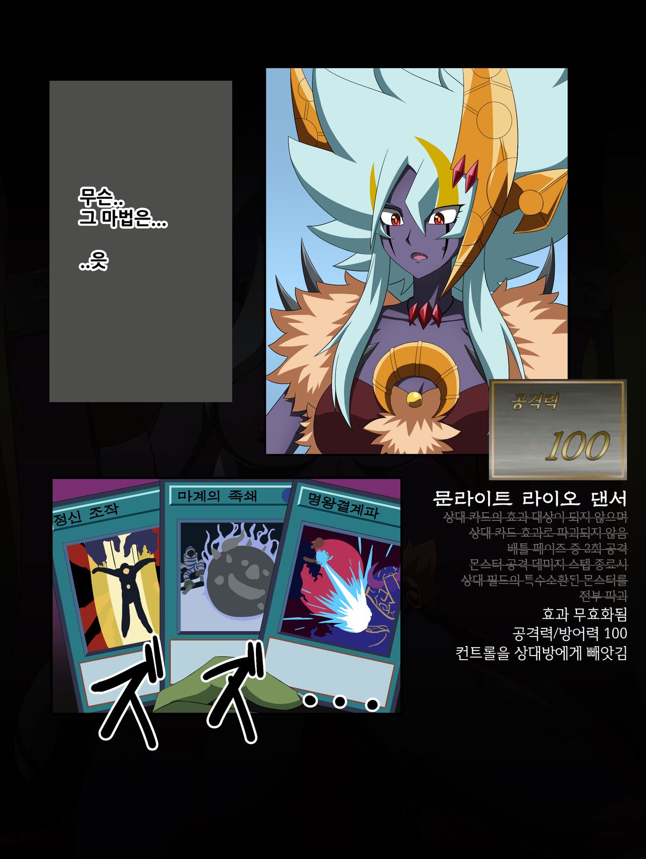 유희왕 문라이트 라이오 댄서 세뇌 &amp; 섬도희 애너미 컨트롤러 page 2 full
