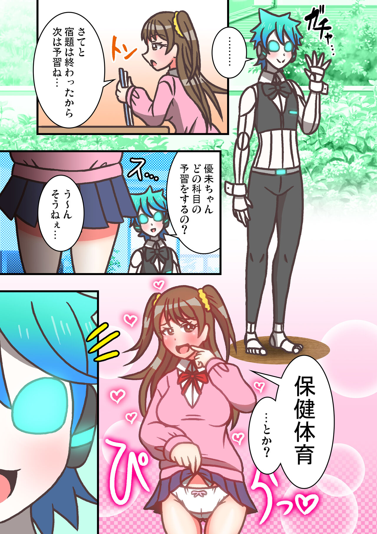 Doururimuzu SS  Dai 1 Wa page 3 full