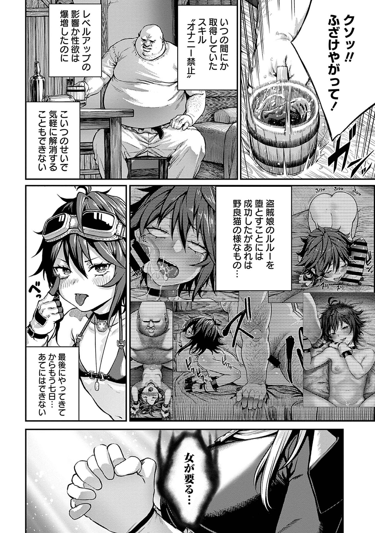Unique Job "Tanetsuke Oji-san" o Kakutoku shimashita 4 page 2 full