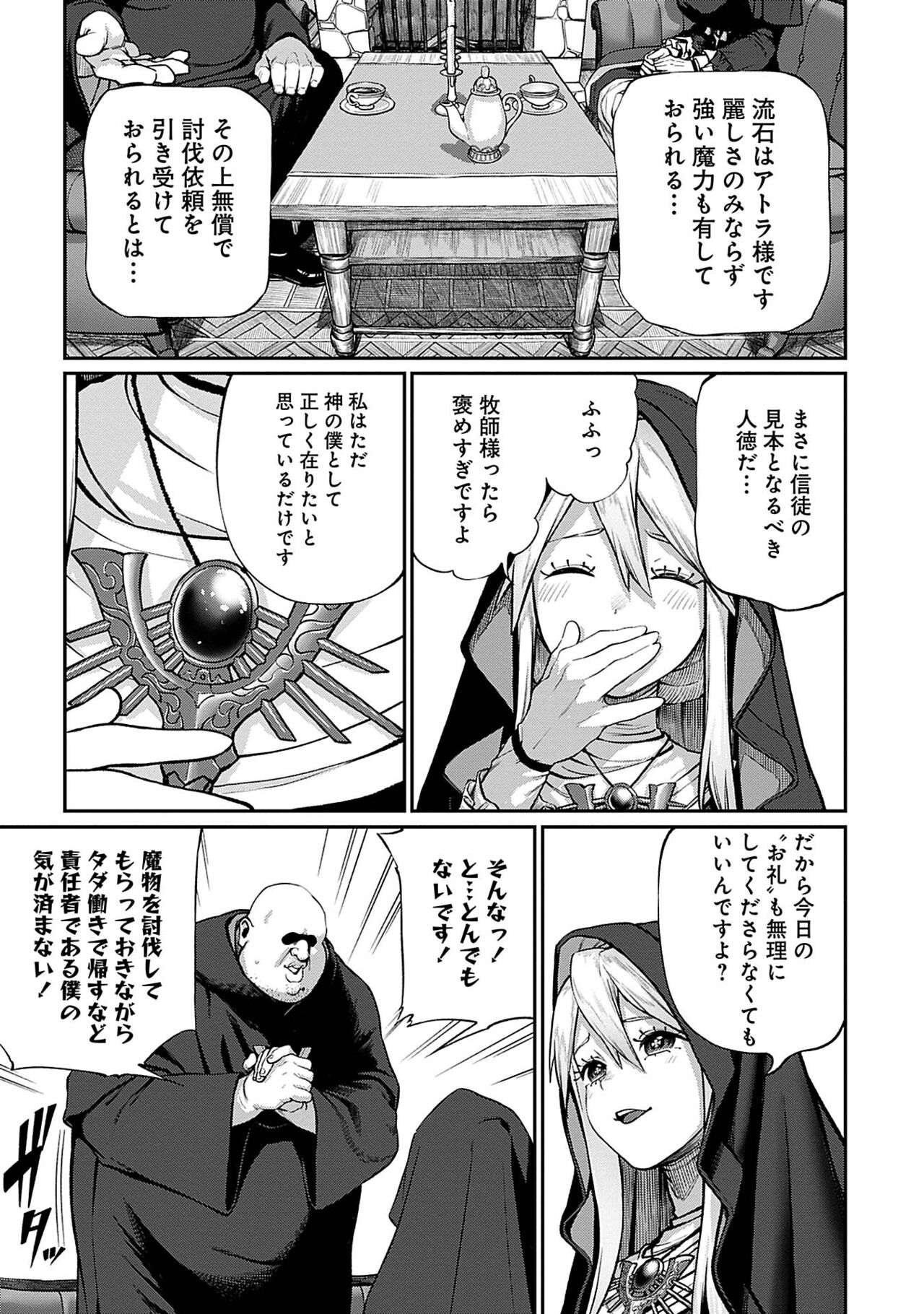 Unique Job "Tanetsuke Oji-san" o Kakutoku shimashita 4 page 5 full