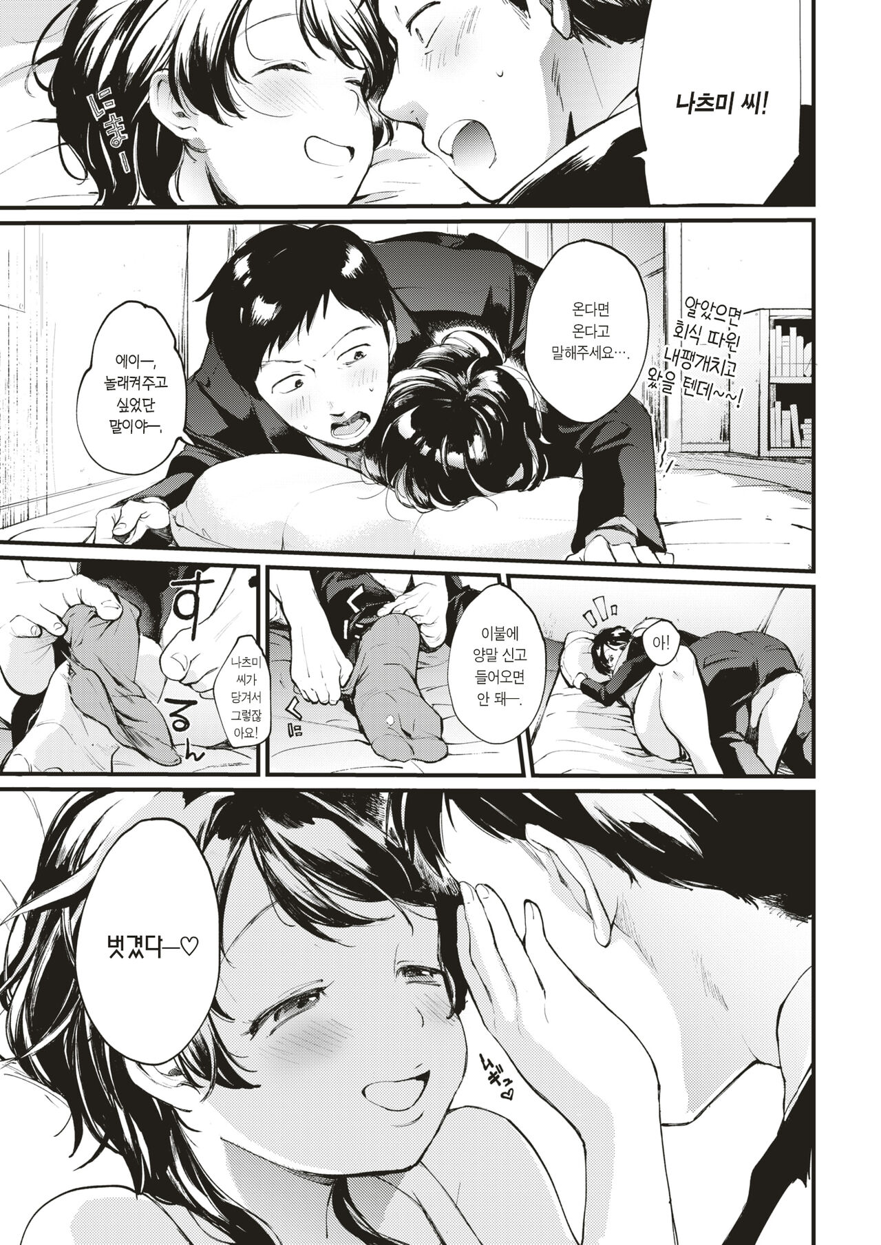 Juuden Max! | 충전 완료! page 4 full