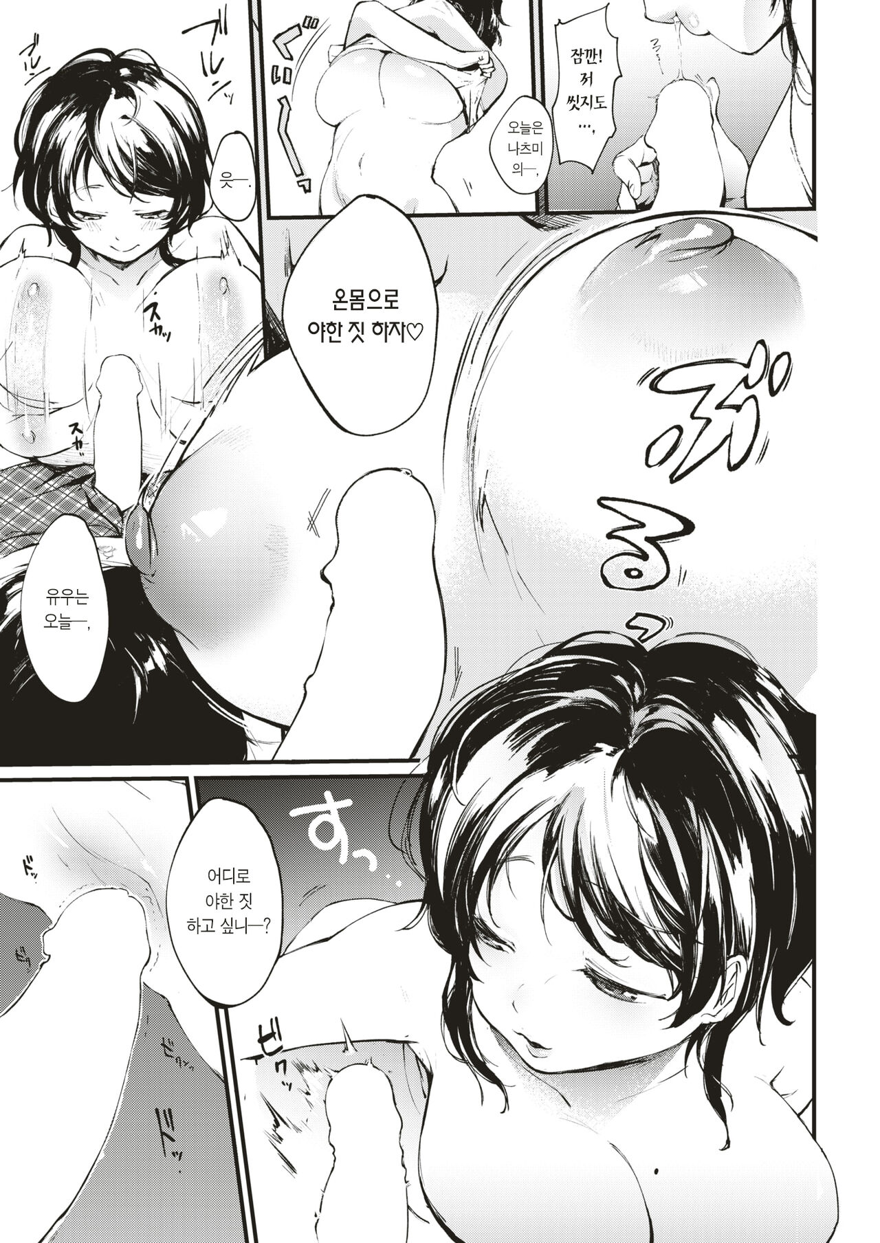 Juuden Max! | 충전 완료! page 8 full