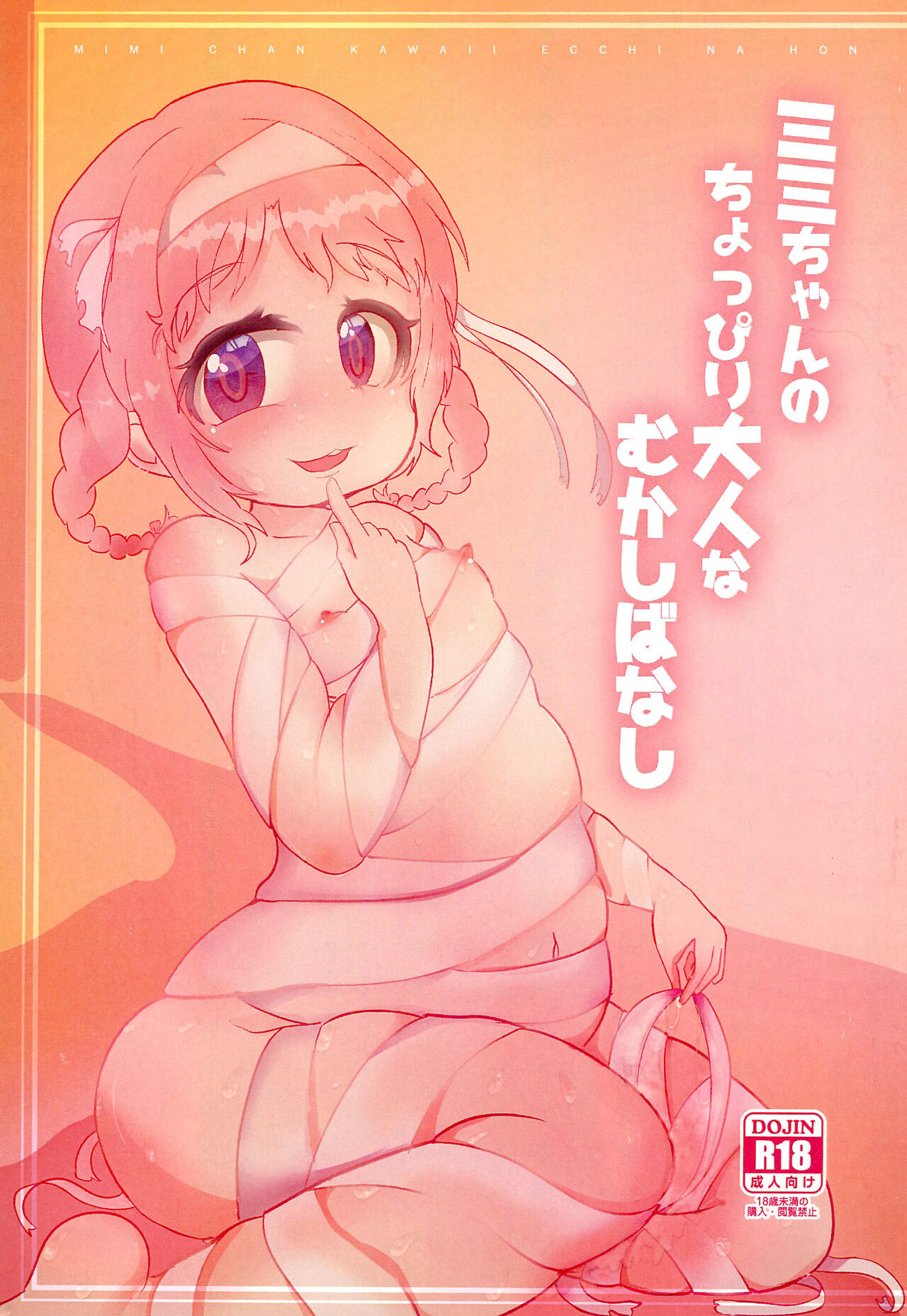 Mimi-chan no Choppiri Otona na Mukashibanashi page 1 full