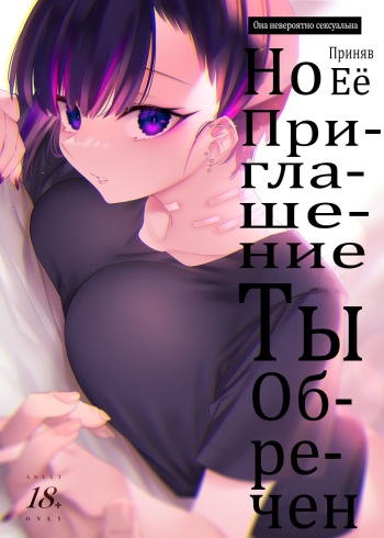 Mecha Eroi kedo Sasoi ni Nottara Hametsushisou na Ko | Она Невероятно Сексуальна, Но Приняв Её Приглашение - Ты Обречен cover