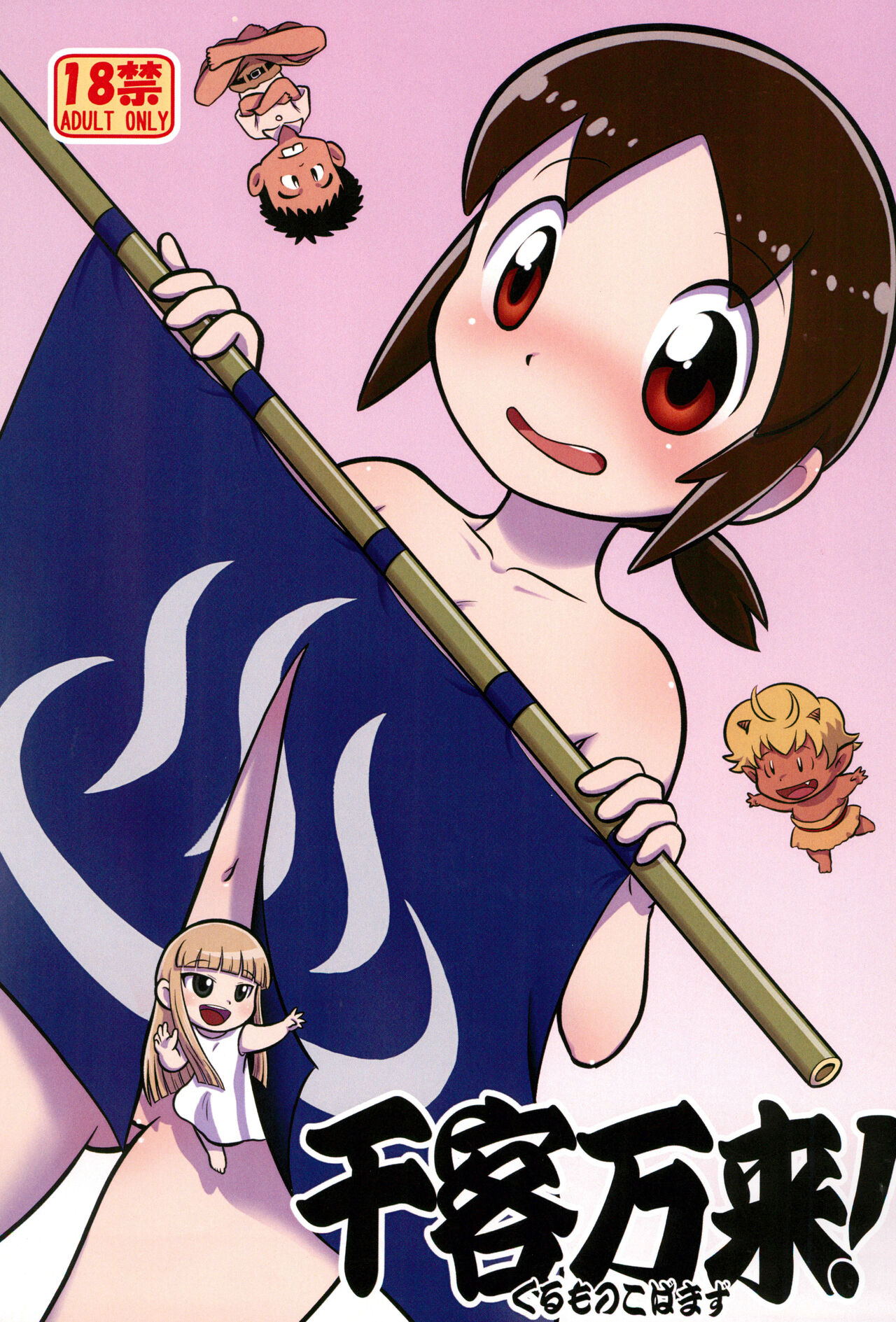 Senkakubanrai! page 1 full