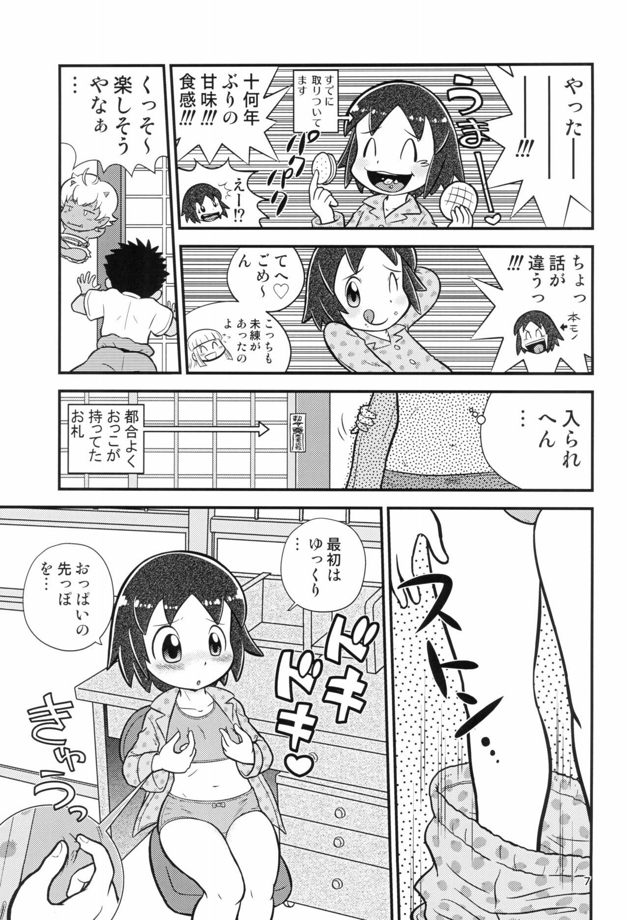 Senkakubanrai! page 7 full