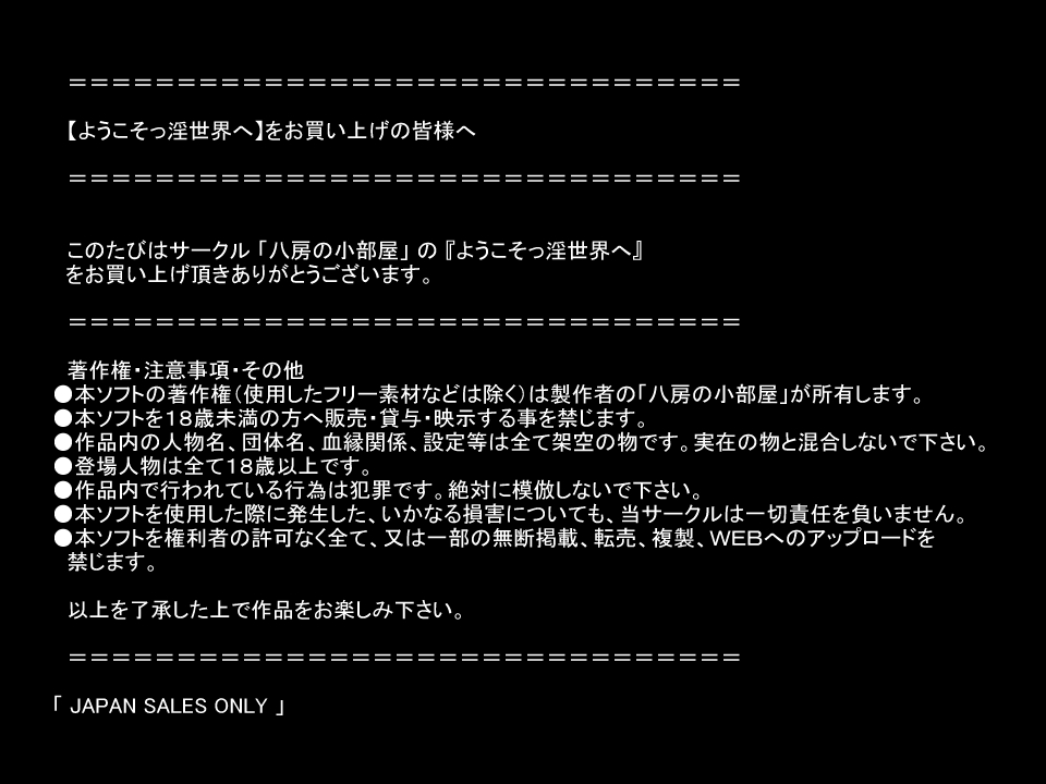 ようこそっ淫世界へ page 2 full