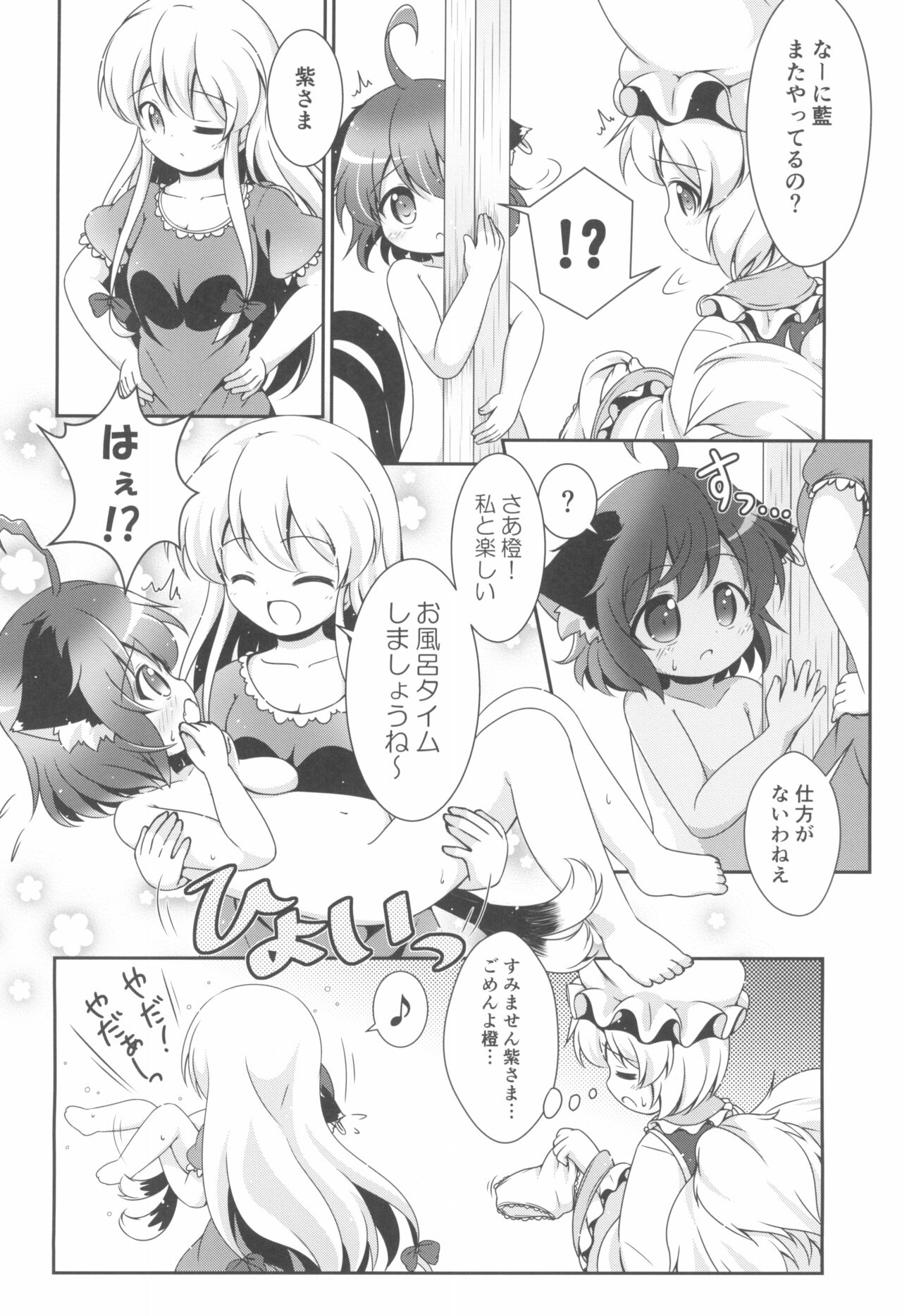 Ofuro wa Yada Yada! page 10 full