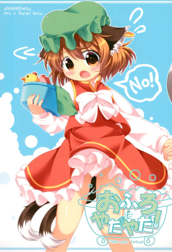 Ofuro wa Yada Yada! cover