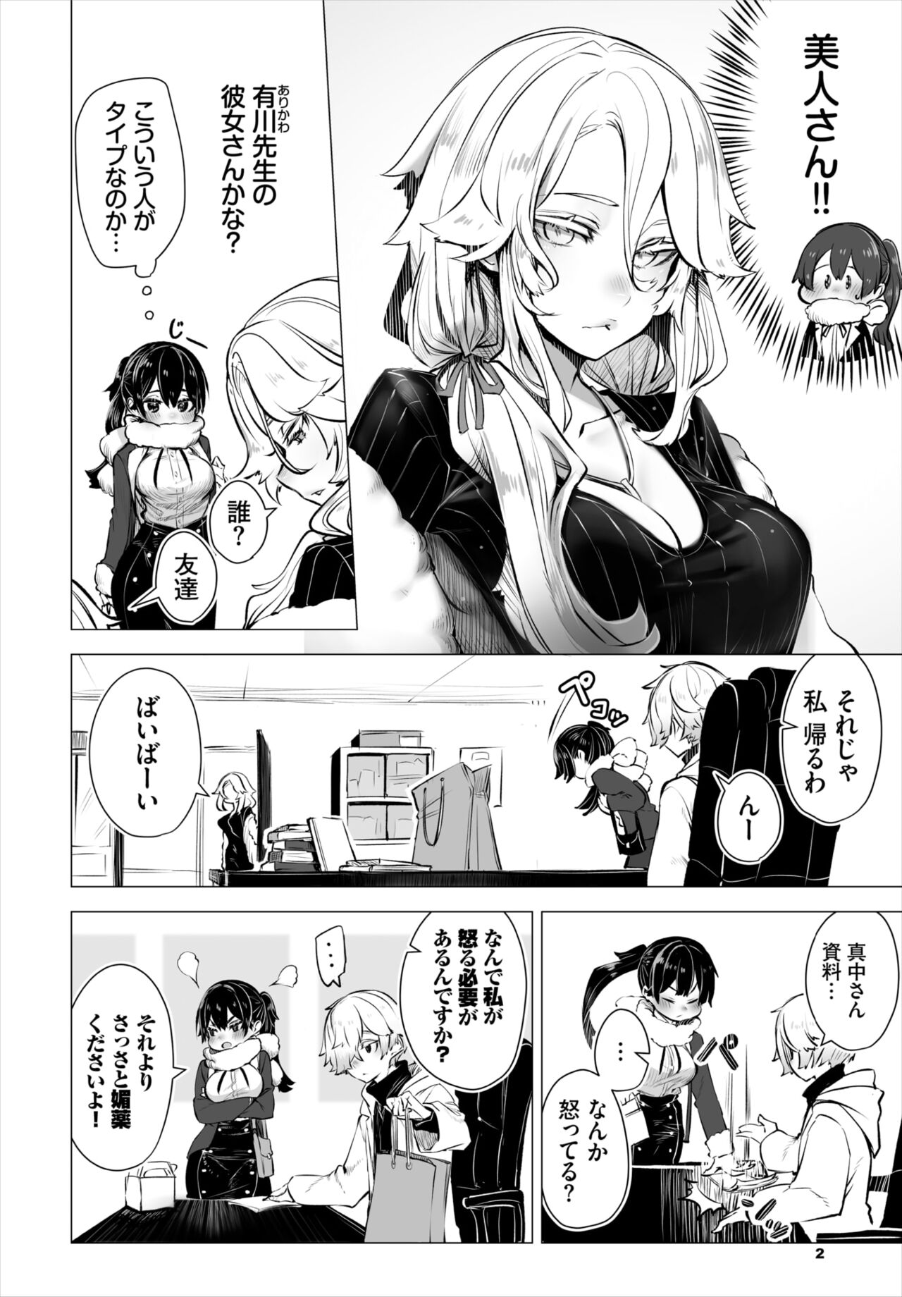 Dascomi Vol.18 page 5 full