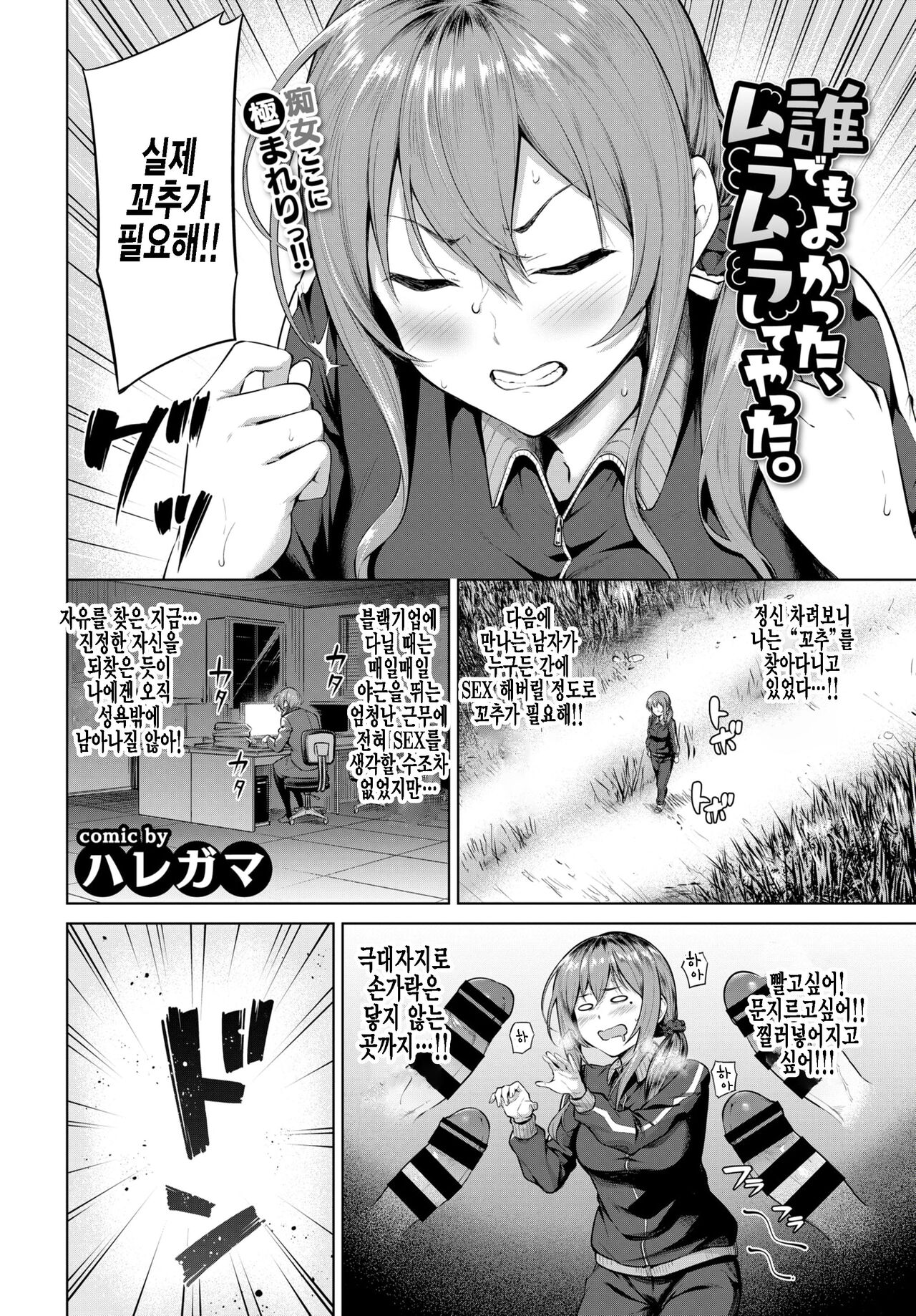 Dare demo yokkatta, Muramura shitekita. page 2 full
