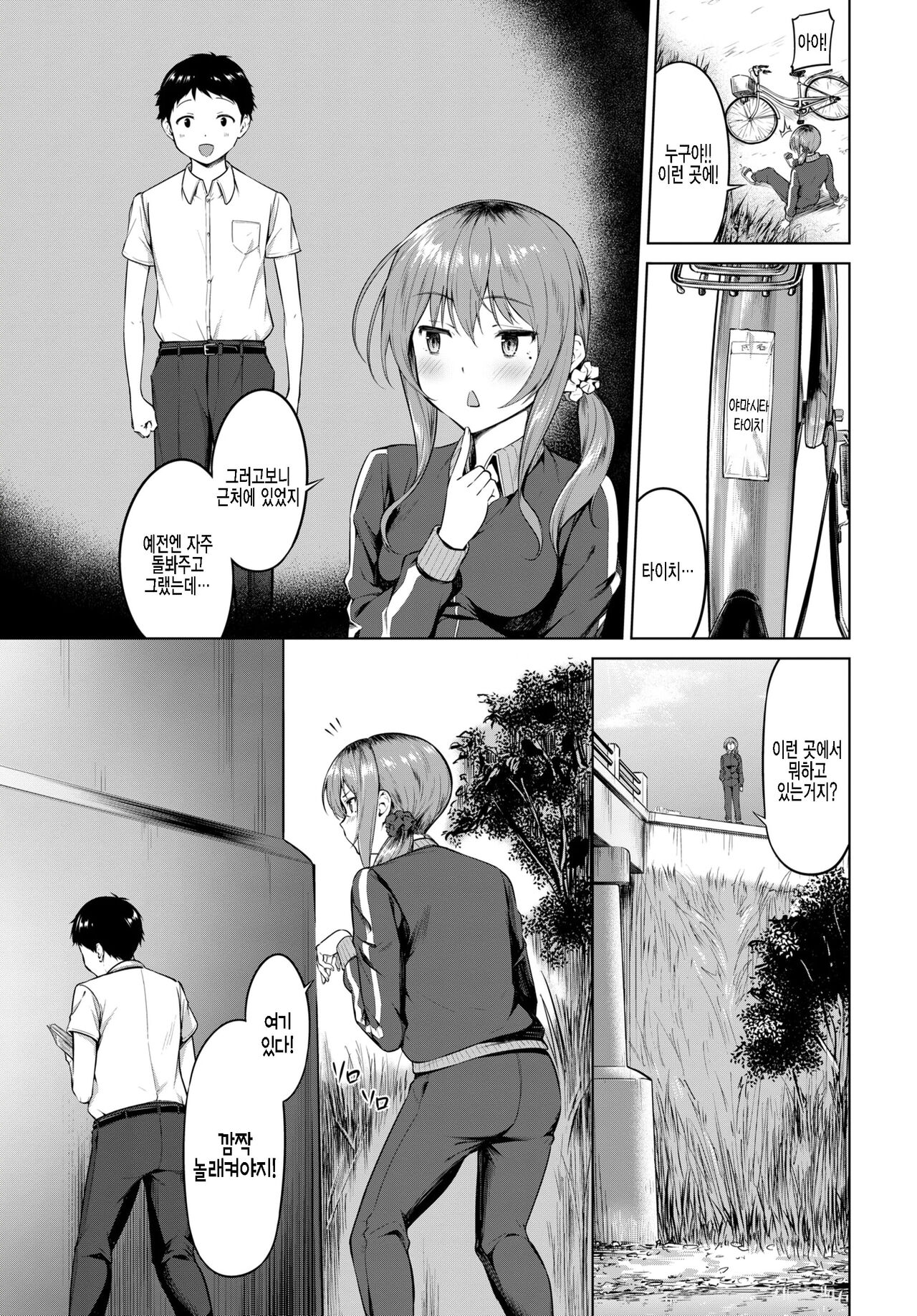 Dare demo yokkatta, Muramura shitekita. page 3 full