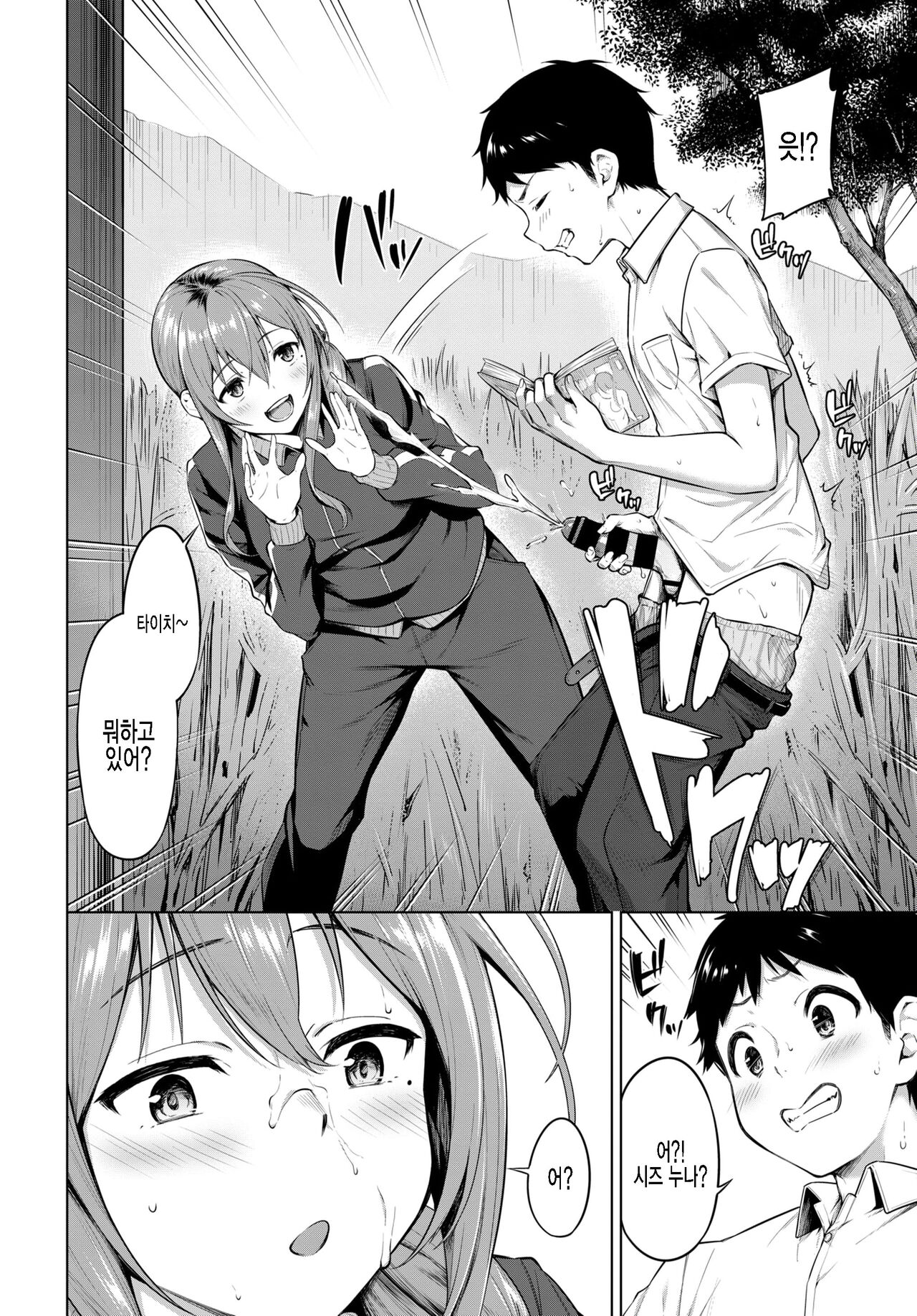 Dare demo yokkatta, Muramura shitekita. page 4 full