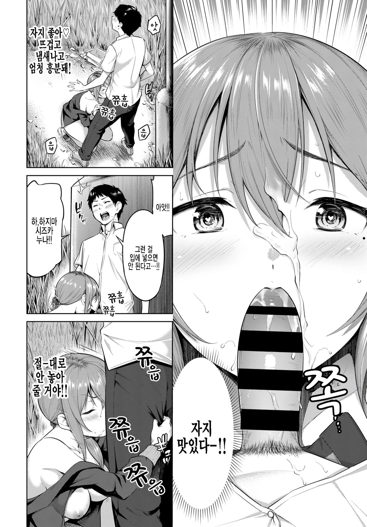 Dare demo yokkatta, Muramura shitekita. page 8 full