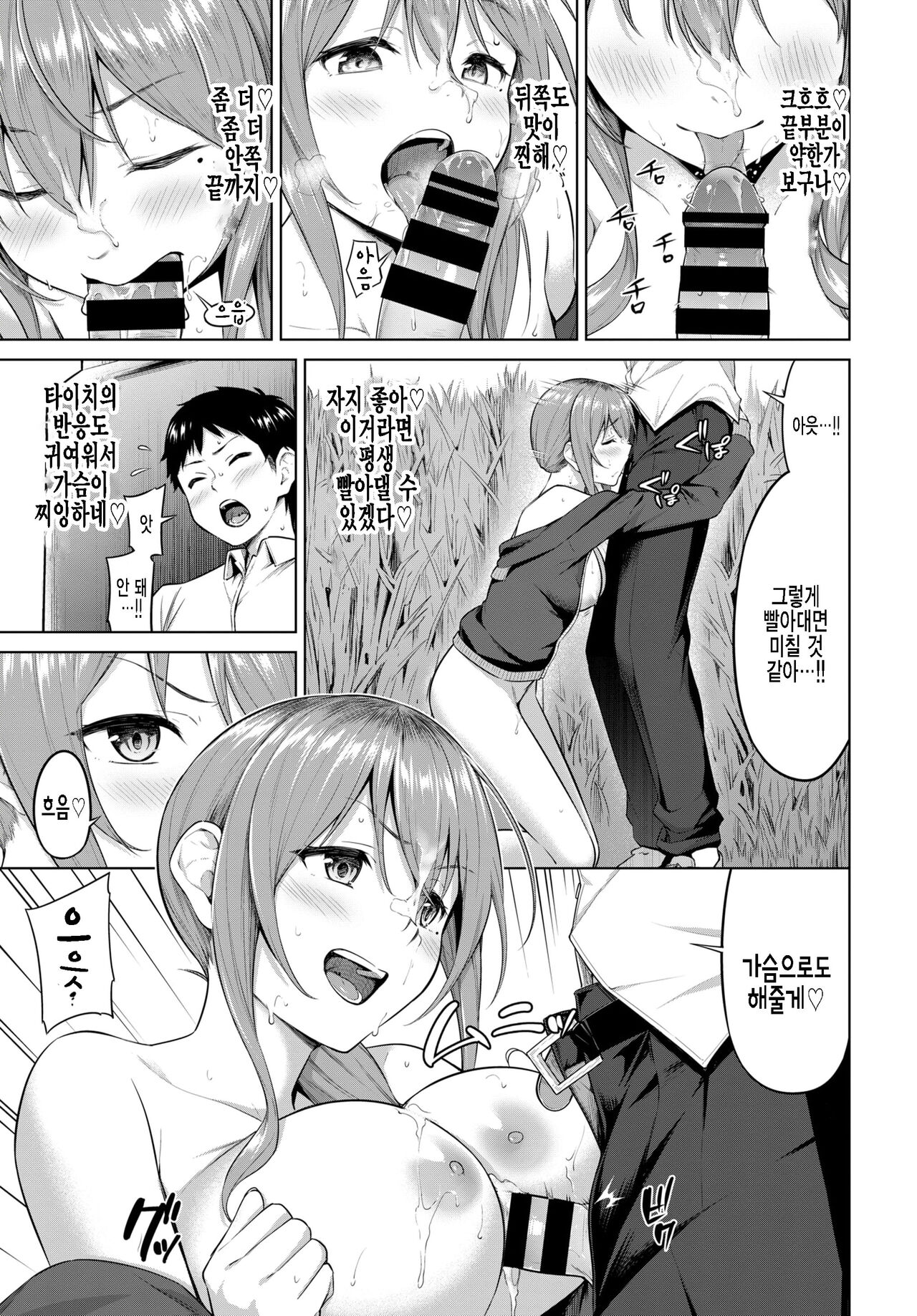 Dare demo yokkatta, Muramura shitekita. page 9 full