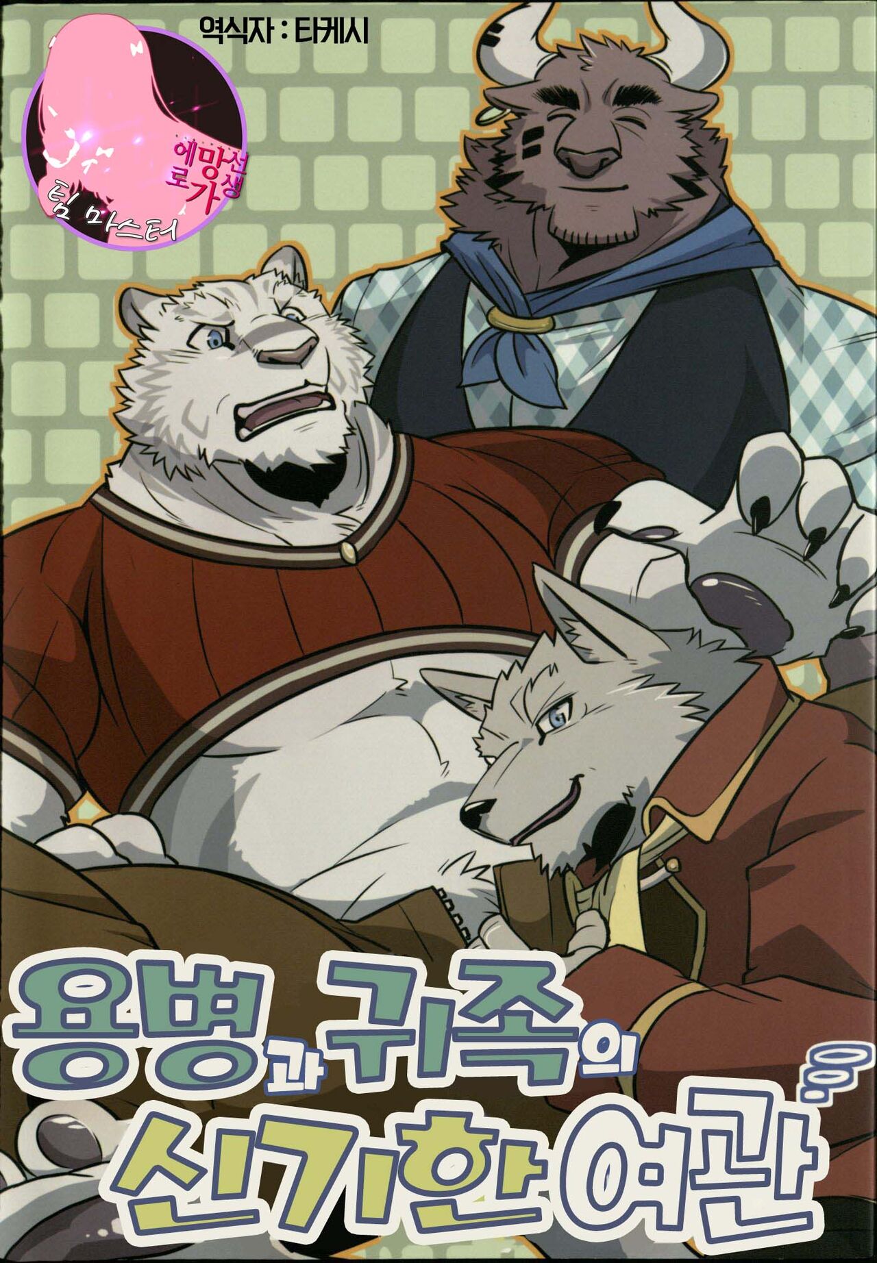 Youhei to Kizoku to Fushigi na Yadoya  | 용병과 귀족의 신기한 여관 page 2 full