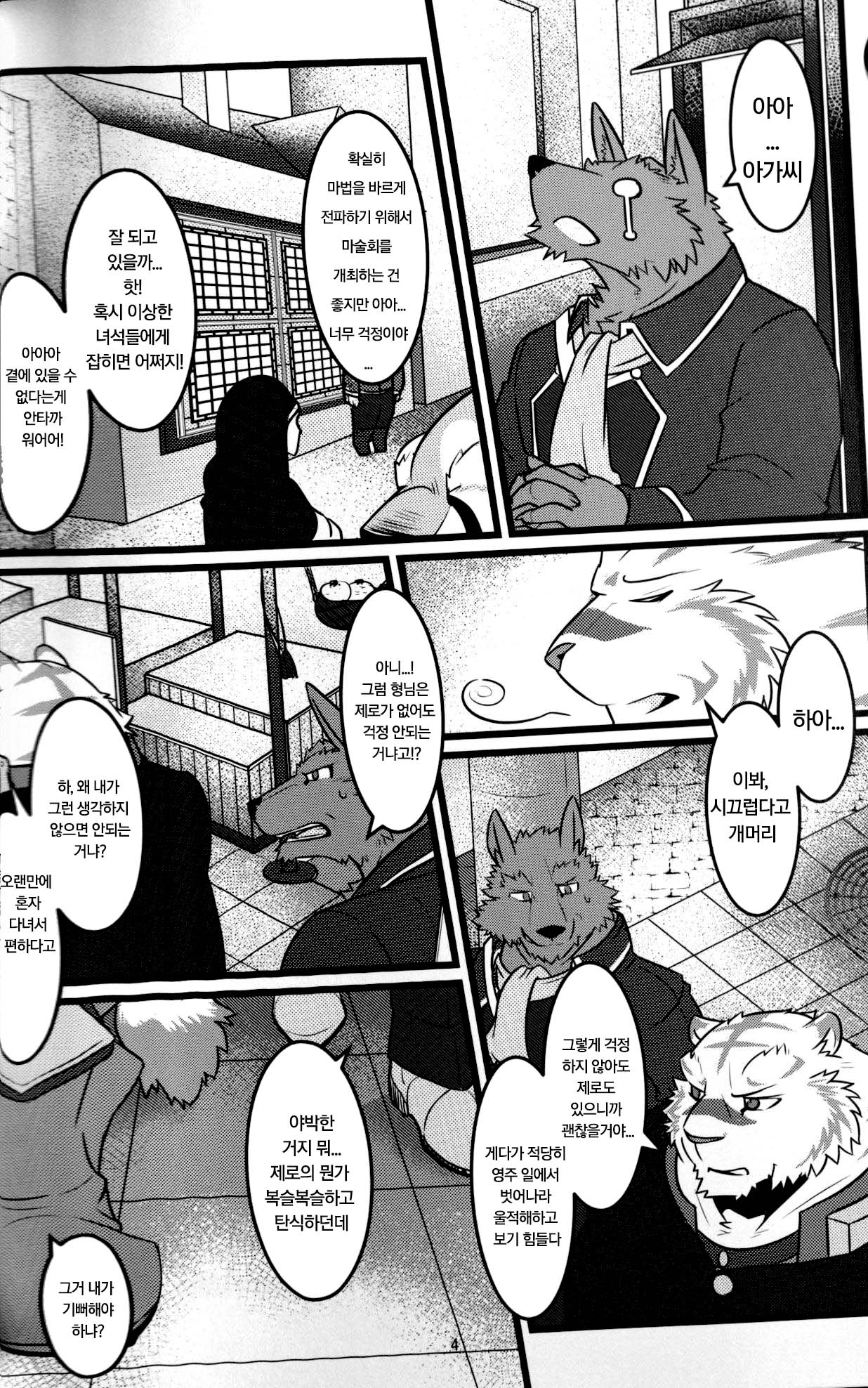 Youhei to Kizoku to Fushigi na Yadoya  | 용병과 귀족의 신기한 여관 page 3 full