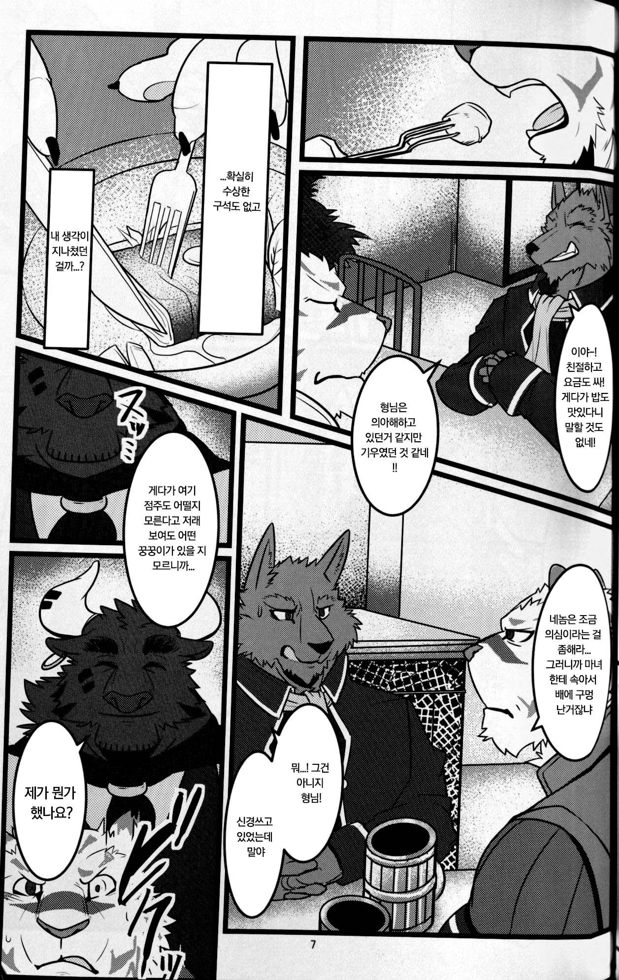 Youhei to Kizoku to Fushigi na Yadoya  | 용병과 귀족의 신기한 여관 page 6 full