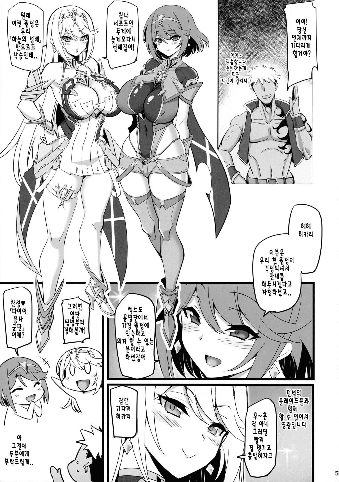 ♀ Blade Sennou ~ Netorare ta Ten no Seihai ~ | ♀ 블레이드 세뇌 ~네토라레당한 하늘의 성배~ page 5 full