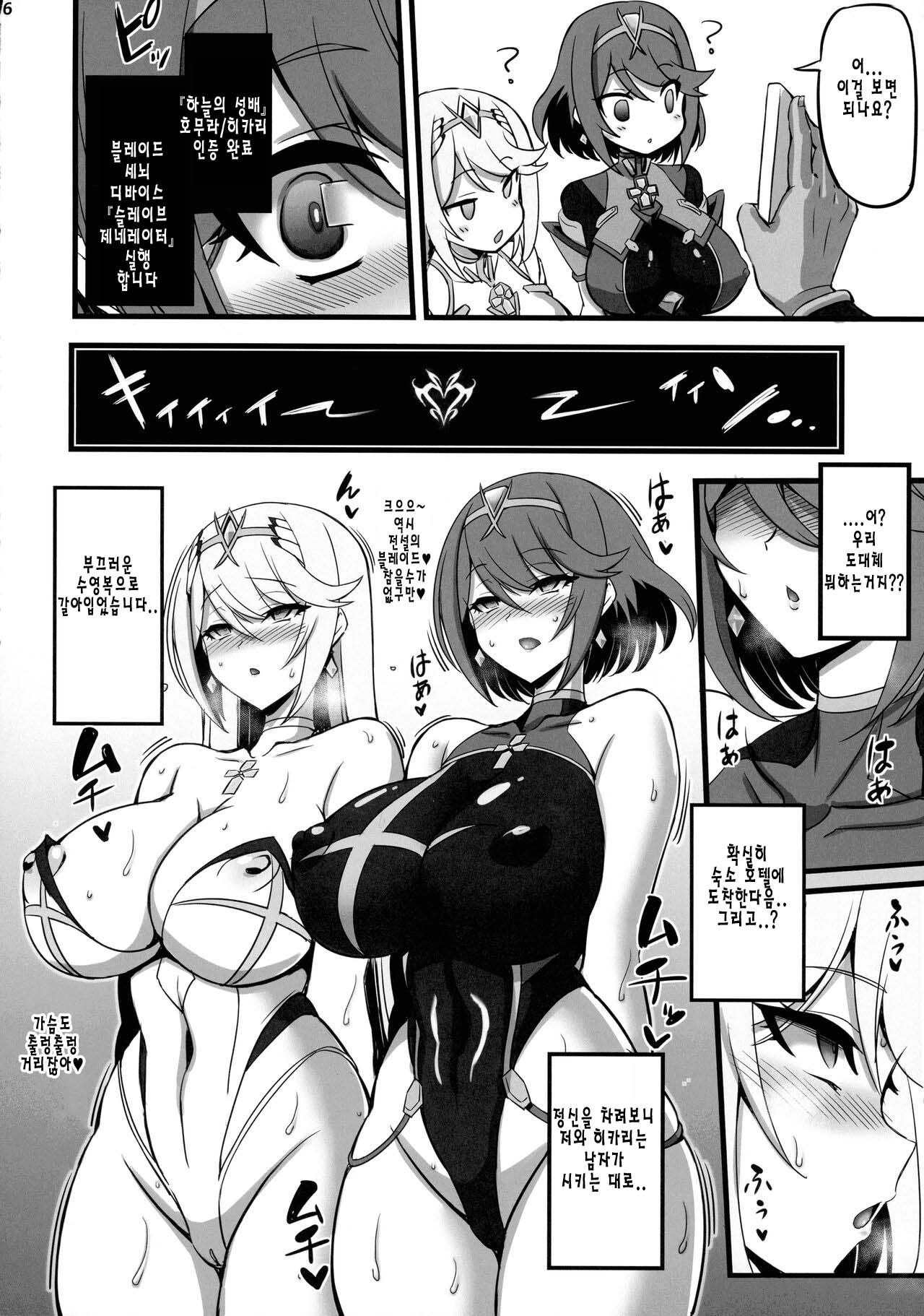 ♀ Blade Sennou ~ Netorare ta Ten no Seihai ~ | ♀ 블레이드 세뇌 ~네토라레당한 하늘의 성배~ page 6 full