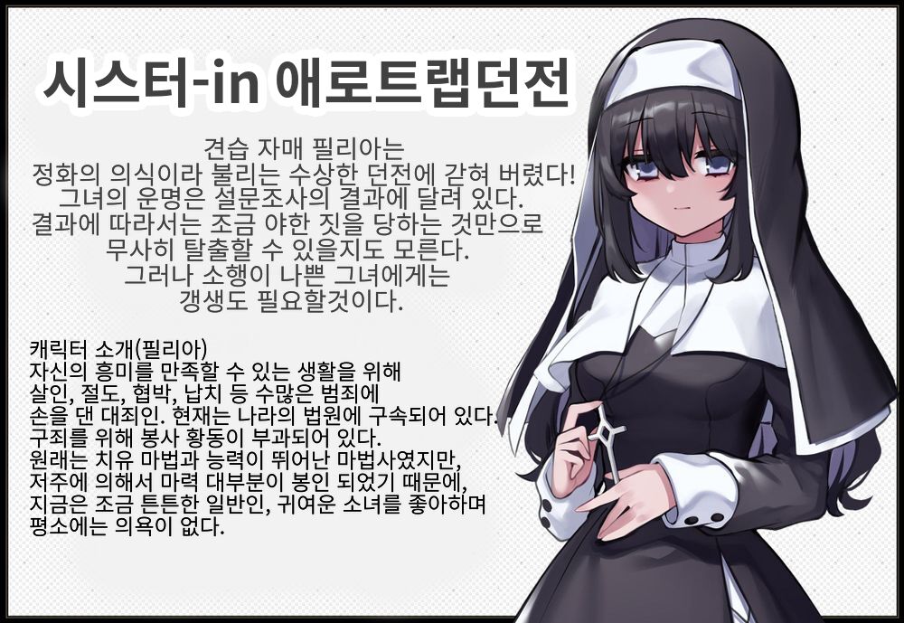 Sister In Ero Trap Dungeon | 시스터 In 에로트랩 던전 page 1 full