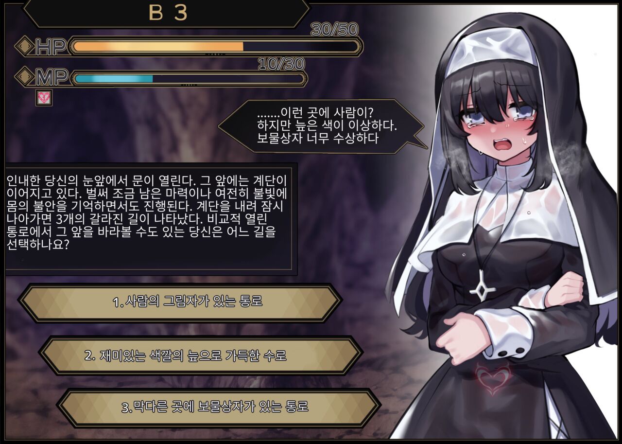 Sister In Ero Trap Dungeon | 시스터 In 에로트랩 던전 page 10 full